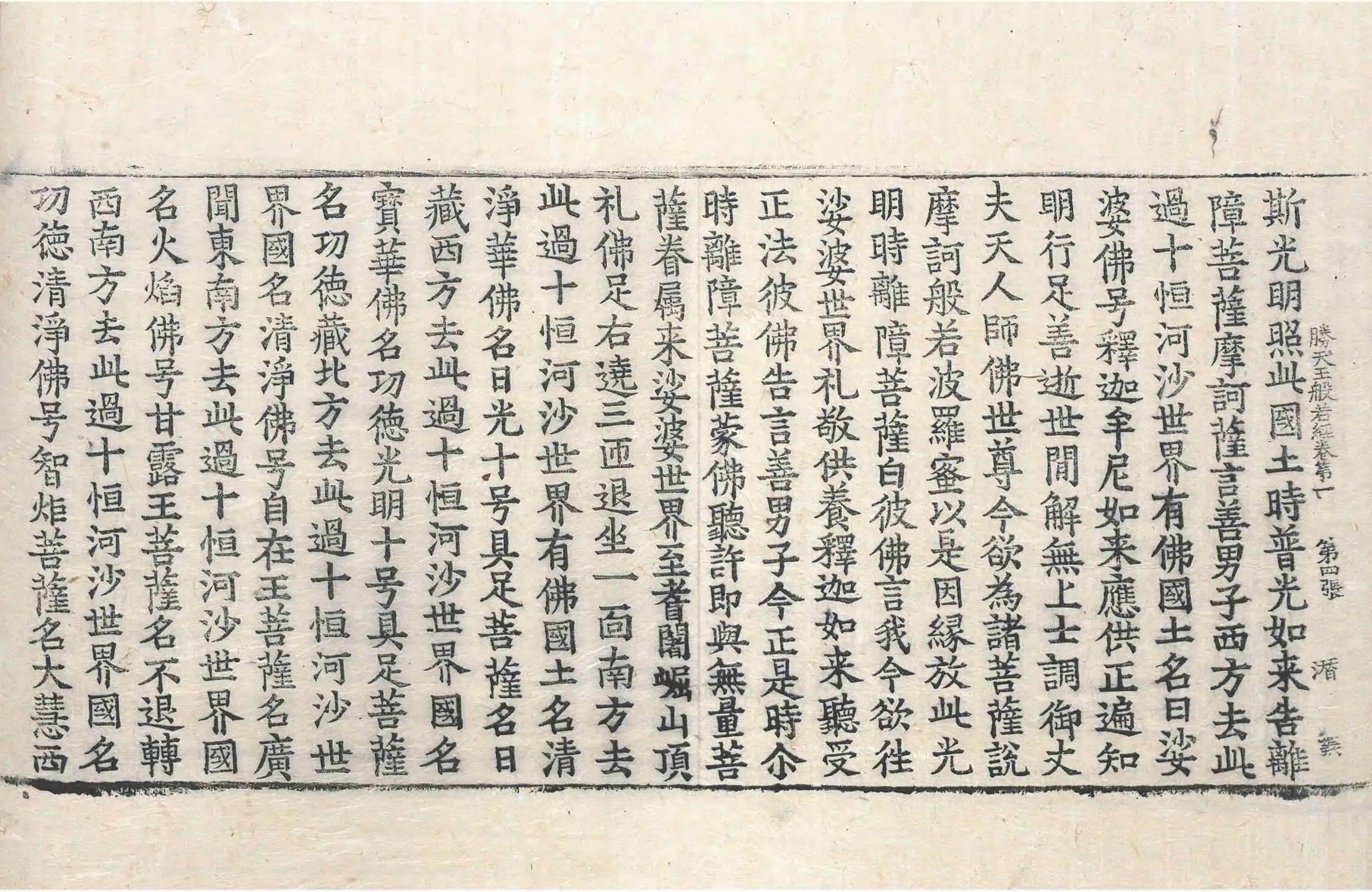 File:高麗藏K0008 勝天王般若波羅蜜經 7卷.djvu