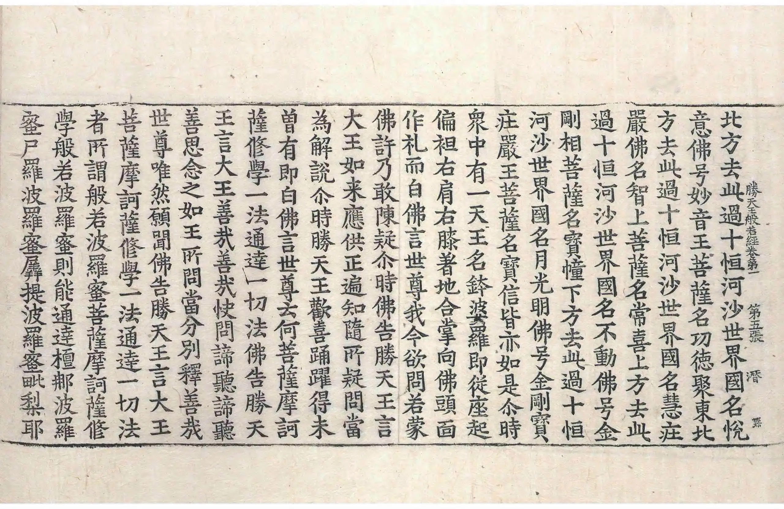 File:高麗藏K0008 勝天王般若波羅蜜經 7卷.djvu