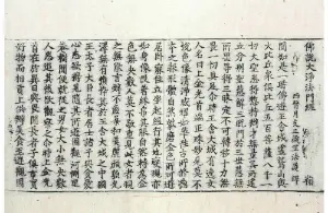 高麗藏K0186 佛說大淨法門經 1卷.djvu