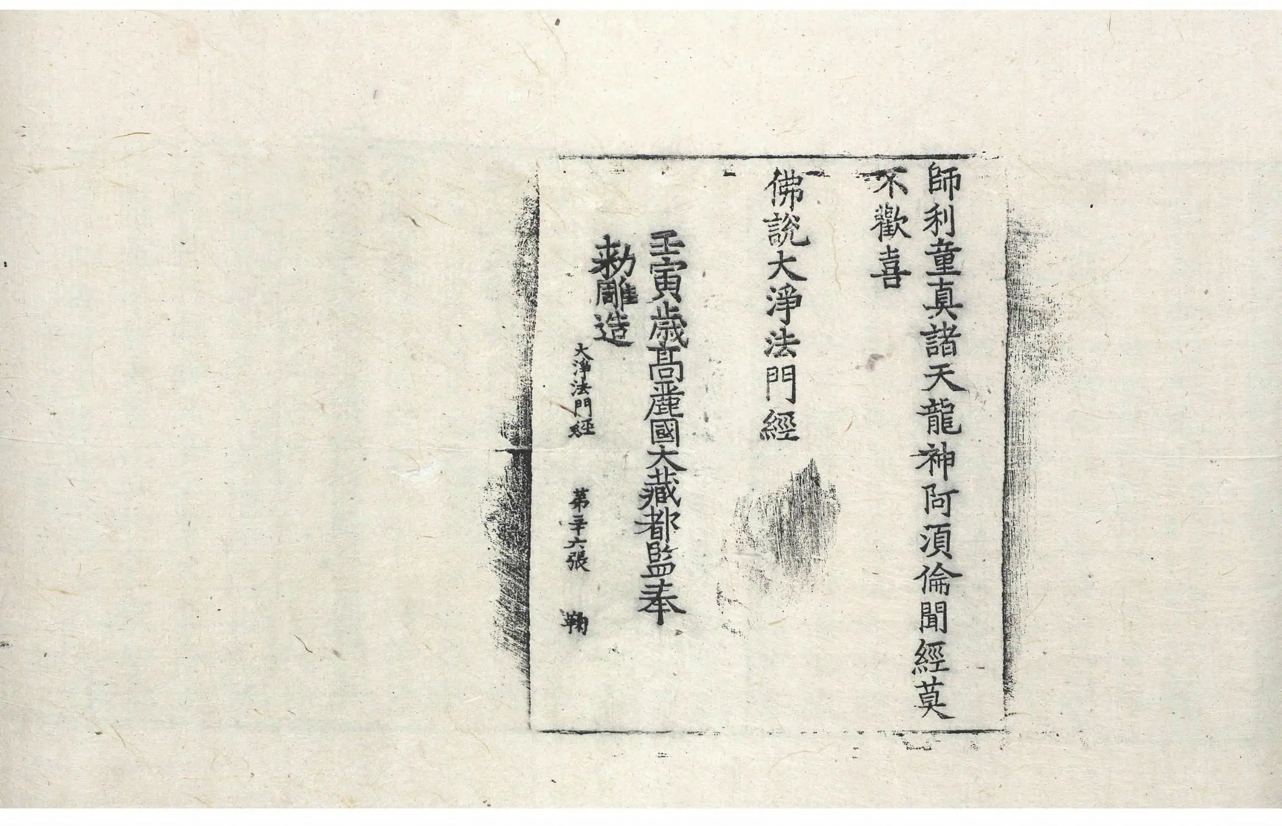 File:高麗藏K0186 佛說大淨法門經 1卷.djvu