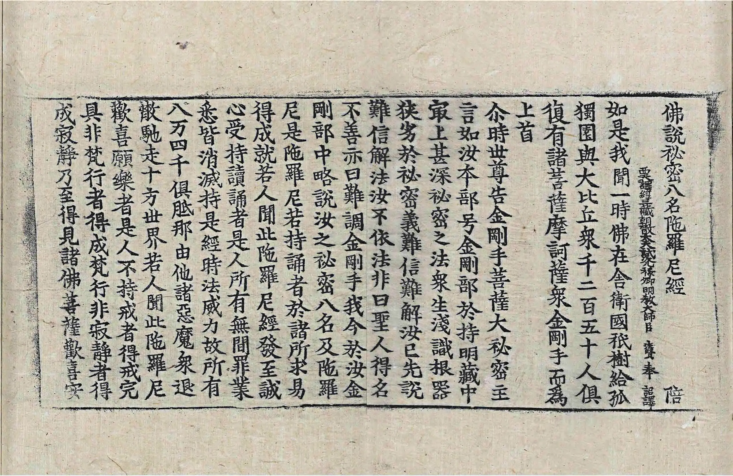 File:高麗藏K1237 佛說秘密八名陀羅尼經 1卷.djvu