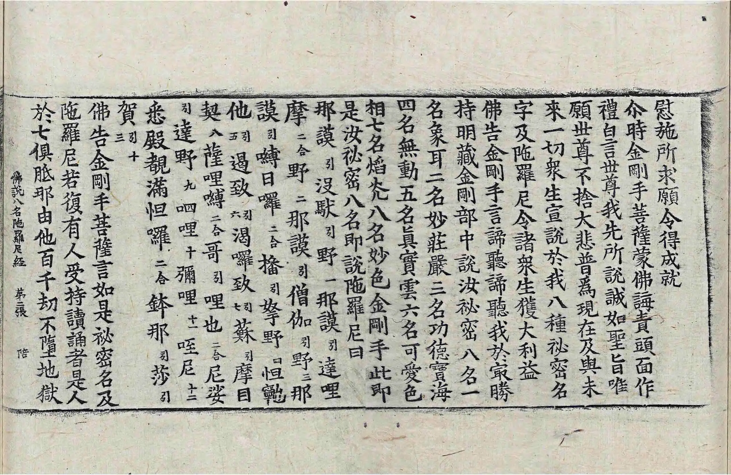 File:高麗藏K1237 佛說秘密八名陀羅尼經 1卷.djvu