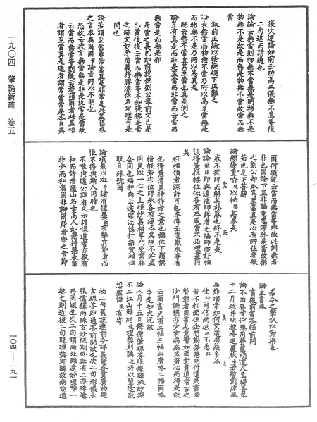 File:《中華大藏經》 第104冊 第191頁.png