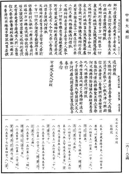 File:《中華大藏經》 第16冊 第874頁.png