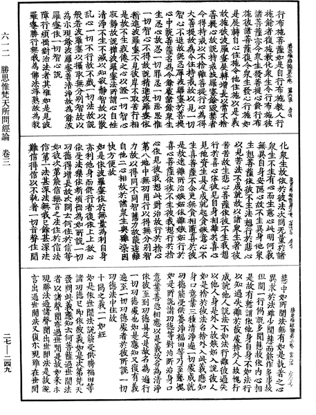 File:《中華大藏經》 第27冊 第249頁.png