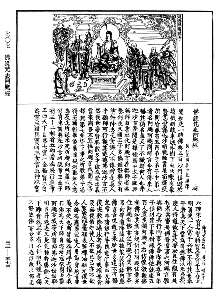 File:《中華大藏經》 第33冊 第0573頁.png