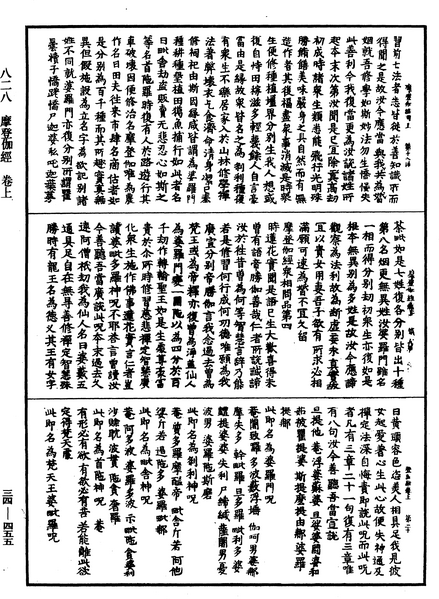 File:《中華大藏經》 第34冊 第0455頁.png