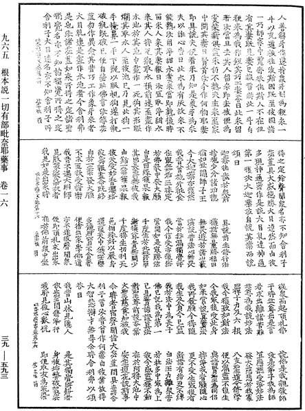 File:《中華大藏經》 第39冊 第0593頁.png