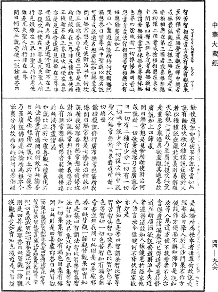 File:《中華大藏經》 第44冊 第0986頁.png