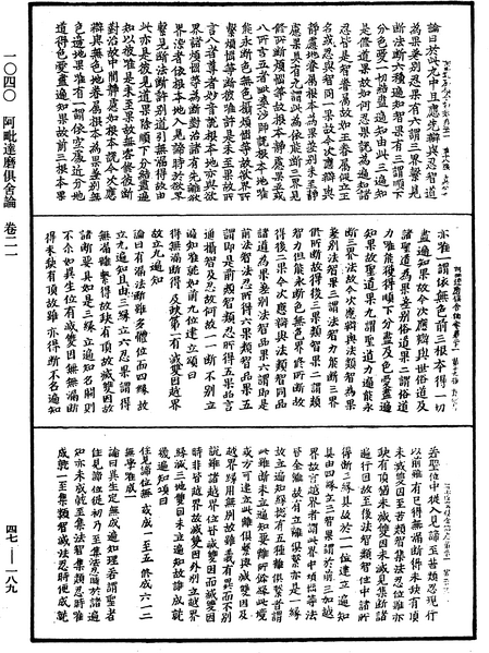 File:《中華大藏經》 第47冊 第189頁.png