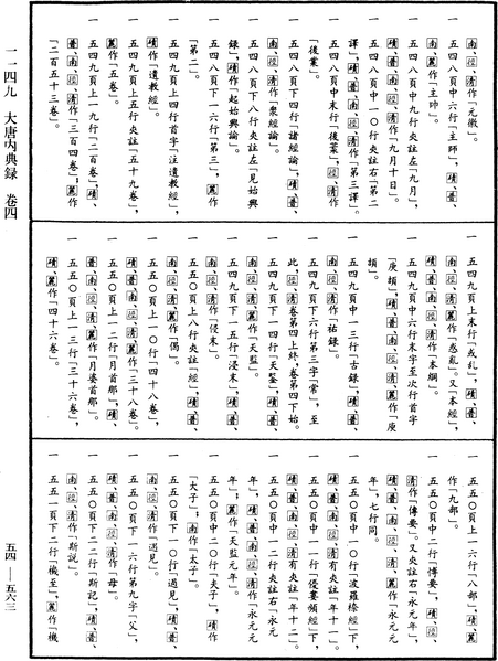 File:《中華大藏經》 第54冊 第563頁.png
