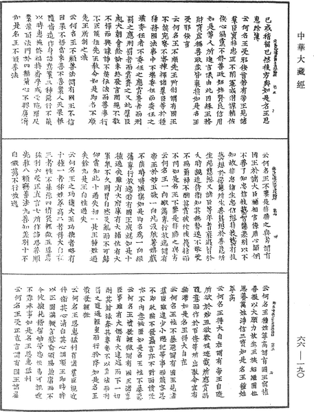 File:《中華大藏經》 第66冊 第190頁.png