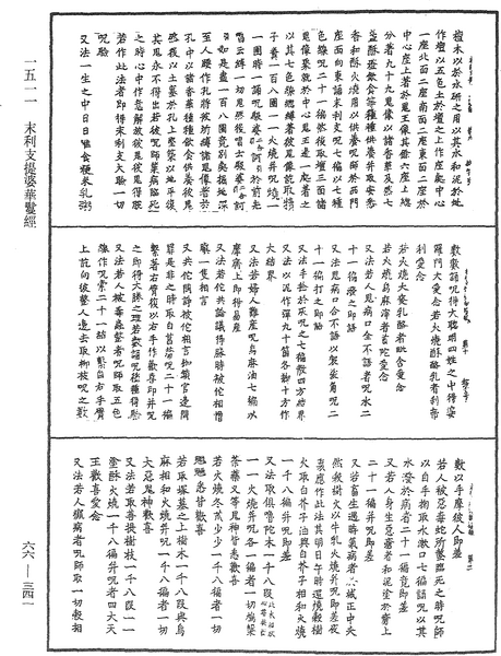 File:《中華大藏經》 第66冊 第341頁.png
