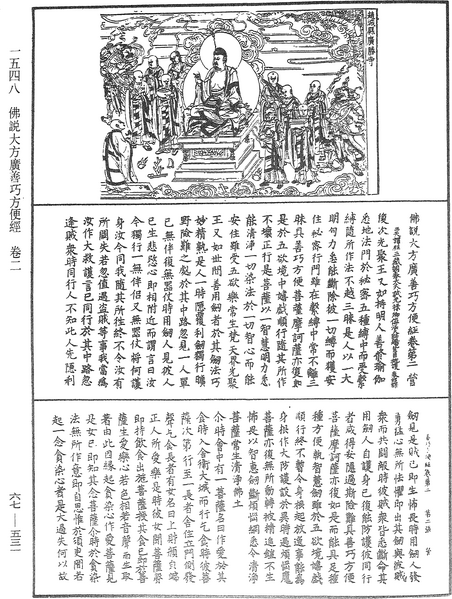 File:《中華大藏經》 第67冊 第531頁.png