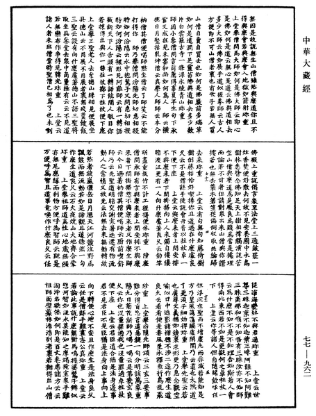 File:《中華大藏經》 第77冊 第962頁.png