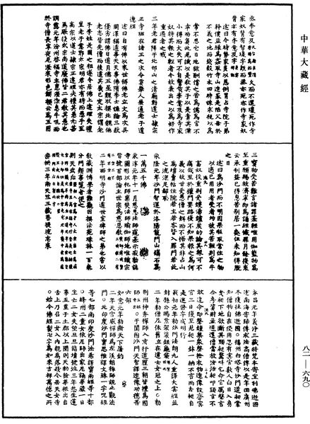 File:《中華大藏經》 第82冊 第0690頁.png