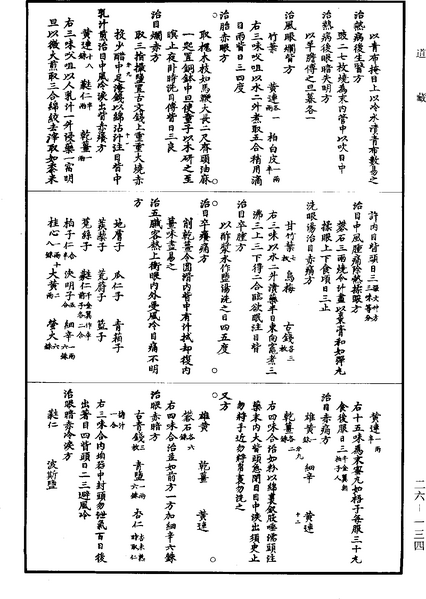 File:《道藏》第26冊 第0134頁.png