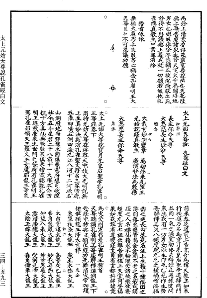 File:《道藏》第34冊 第593頁.png