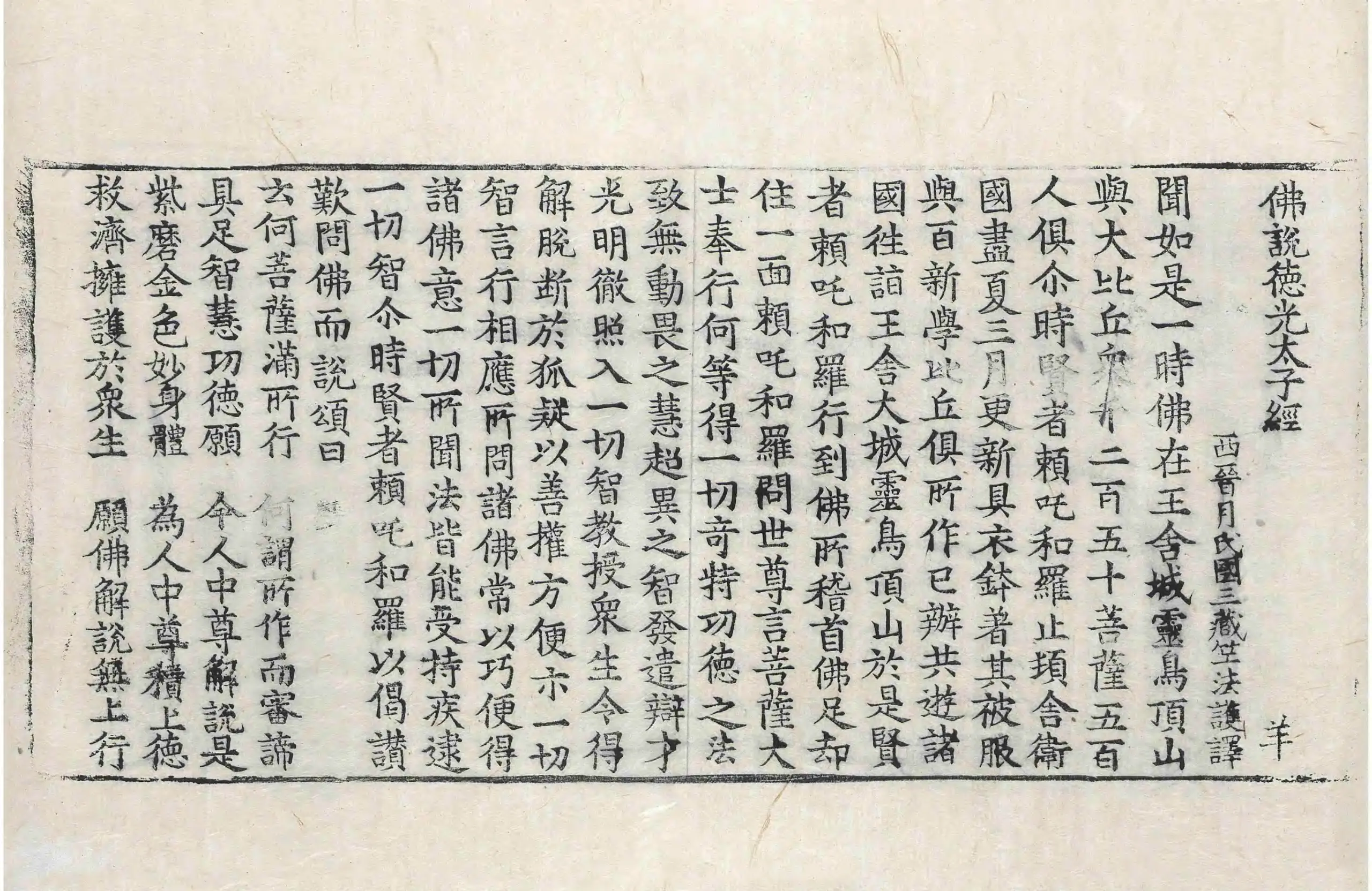 File:高麗藏K0479 佛說德光太子經 1卷.djvu