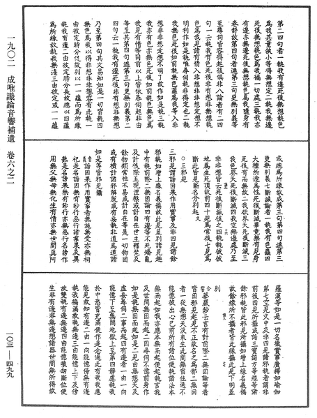 File:《中華大藏經》 第103冊 第499頁.png