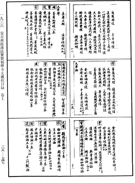 File:《中華大藏經》 第106冊 第747頁.png