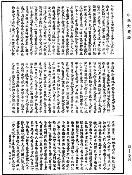 File:《中華大藏經》 第14冊 第596頁.png
