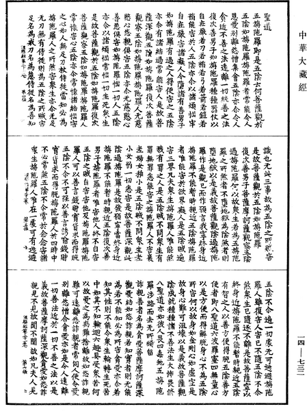 File:《中華大藏經》 第14冊 第732頁.png