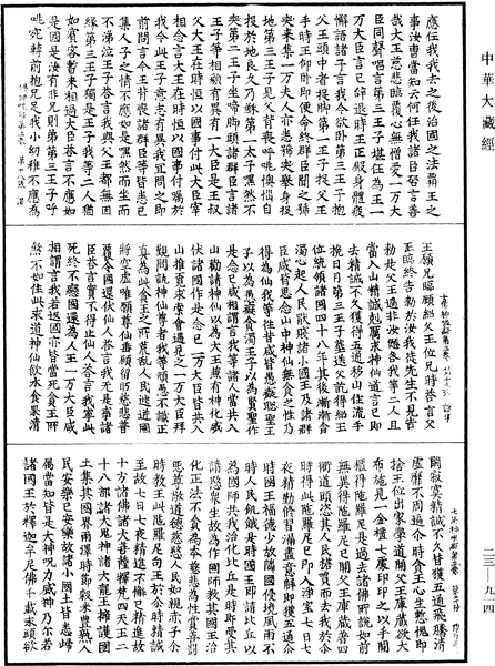 File:《中華大藏經》 第23冊 第914頁.png