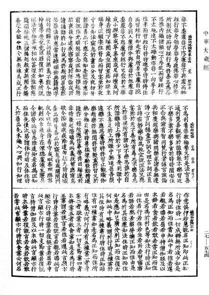 File:《中華大藏經》 第27冊 第574頁.png