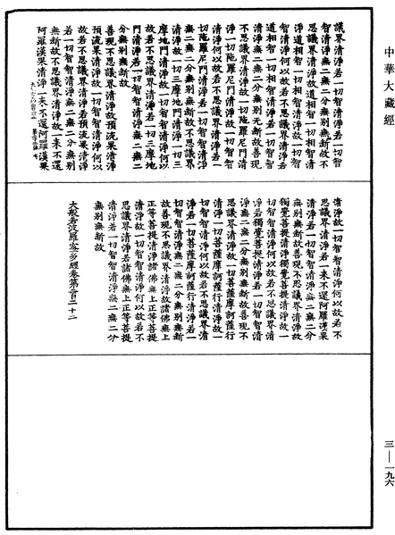 File:《中華大藏經》 第3冊 第196頁.png
