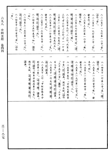 File:《中華大藏經》 第31冊 第0827頁.png