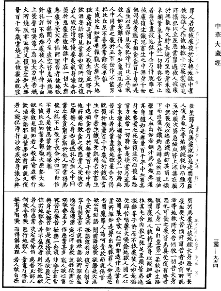 File:《中華大藏經》 第34冊 第0954頁.png
