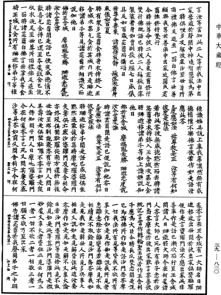 File:《中華大藏經》 第39冊 第0830頁.png