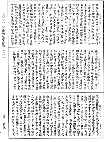 File:《中華大藏經》 第44冊 第0409頁.png