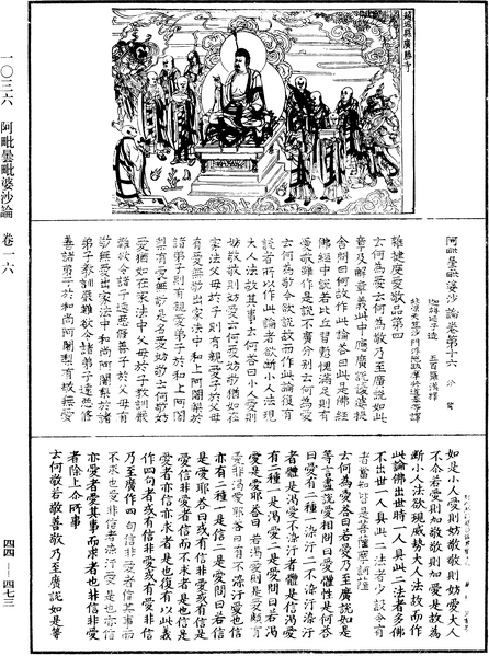 File:《中華大藏經》 第44冊 第0473頁.png