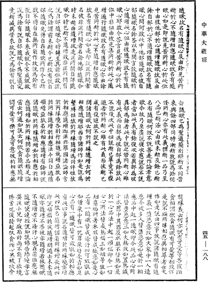 File:《中華大藏經》 第45冊 第188頁.png