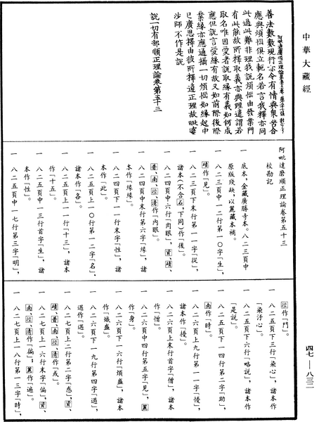 File:《中華大藏經》 第47冊 第832頁.png