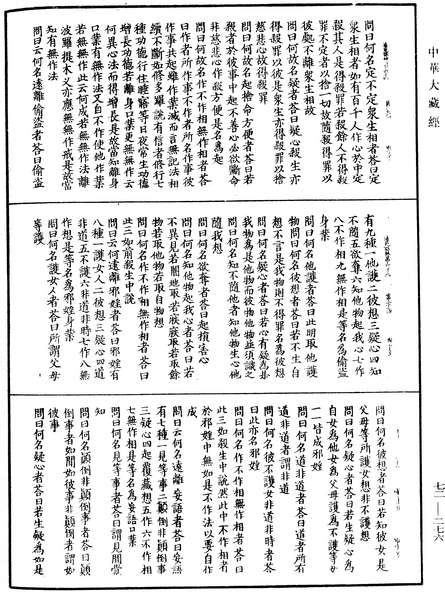 File:《中華大藏經》 第72冊 第276頁.png