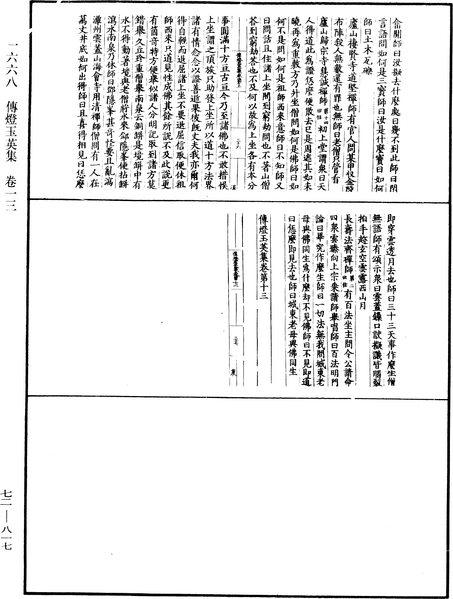 File:《中華大藏經》 第72冊 第817頁.png