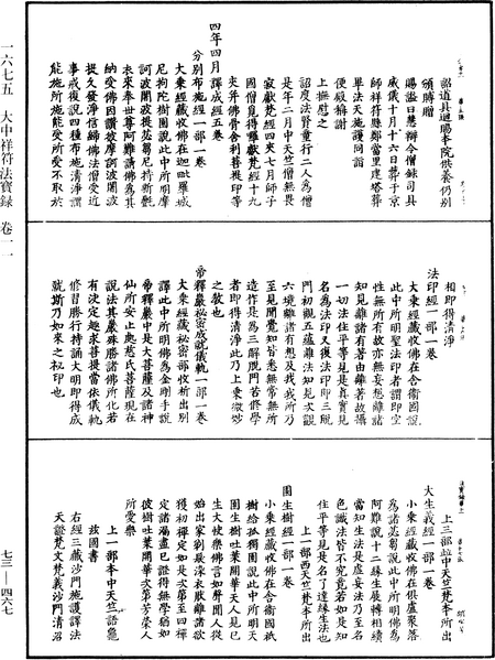 File:《中華大藏經》 第73冊 第0467頁.png