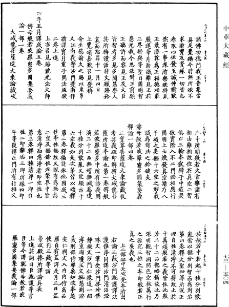 File:《中華大藏經》 第73冊 第0504頁.png