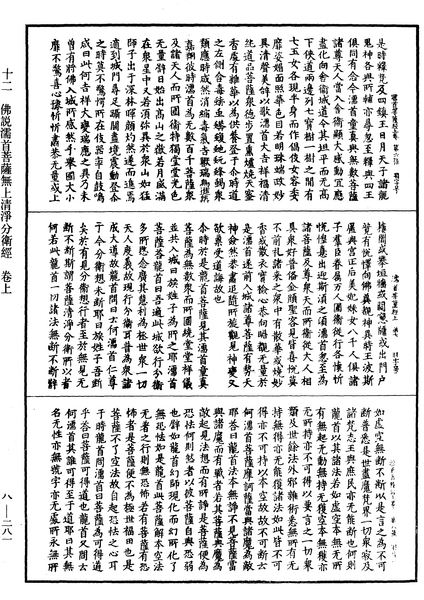 File:《中華大藏經》 第8冊 第0281頁.png