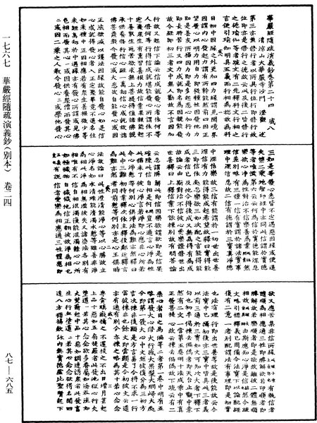 File:《中華大藏經》 第87冊 第0685頁.png