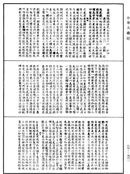File:《中華大藏經》 第87冊 第0962頁.png