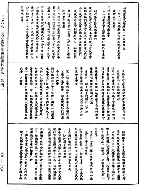 File:《中華大藏經》 第89冊 第285頁.png