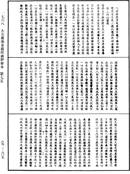 File:《中華大藏經》 第89冊 第807頁.png