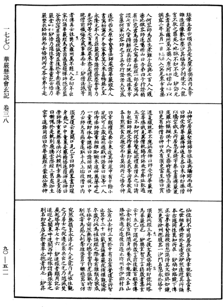 File:《中華大藏經》 第90冊 第511頁.png
