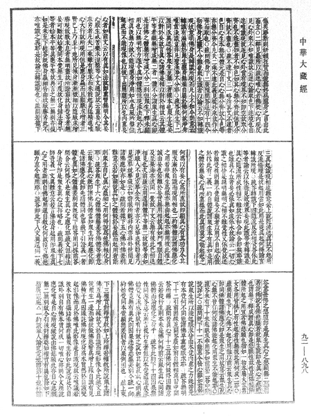 File:《中華大藏經》 第92冊 第898頁.png