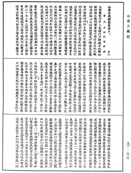 File:《中華大藏經》 第93冊 第326頁.png
