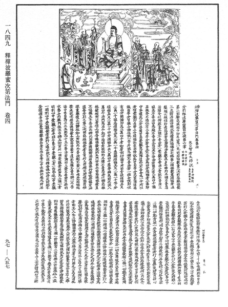 File:《中華大藏經》 第97冊 第857頁.png